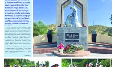 Жалал-Абад облустук "Акыйкат" гезитинин №24 саны жарык көрдү