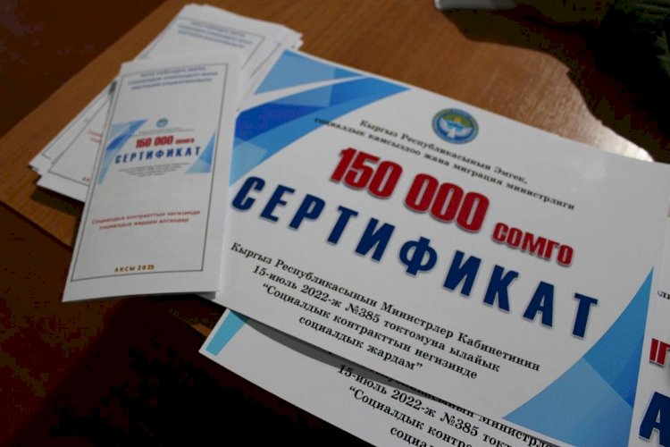 Аксыда 210 үй-бүлөгө социалдык келишимдин негизинде 150 миң сомдон берилди