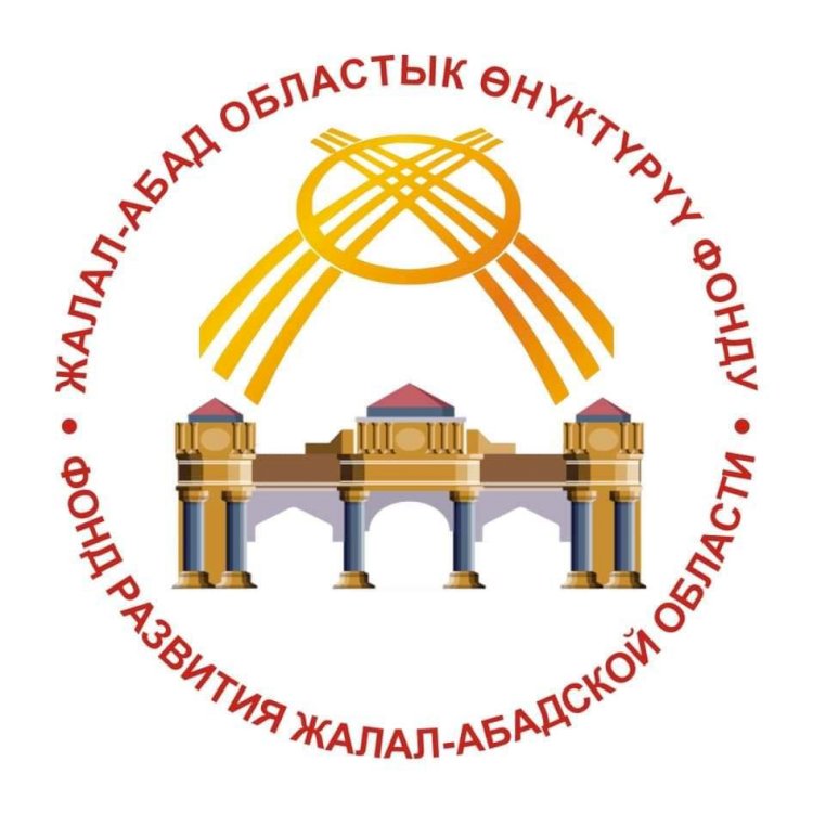 “Жалал-Абад облусунун өнүктүрүү фонду” долбоорлорду кабыл алат